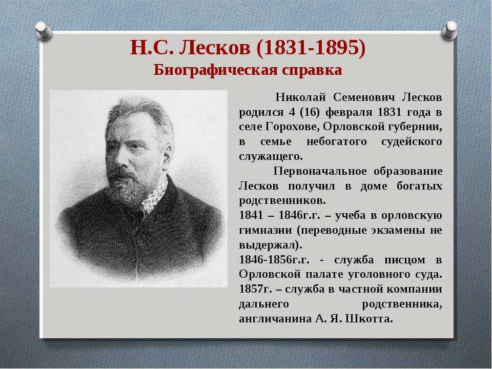 Николай семенович лесков: биография и творчество - nacion.ru