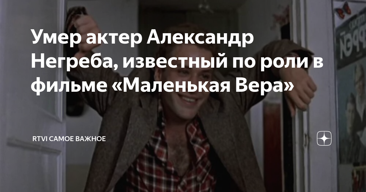 Рак, забвение, ранняя смерть. роковые судьбы создателей «маленькой веры»