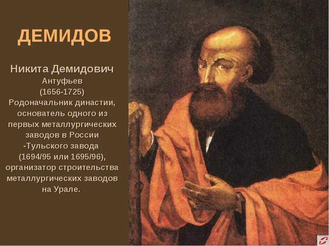 Род демидовых — промышленники и меценаты