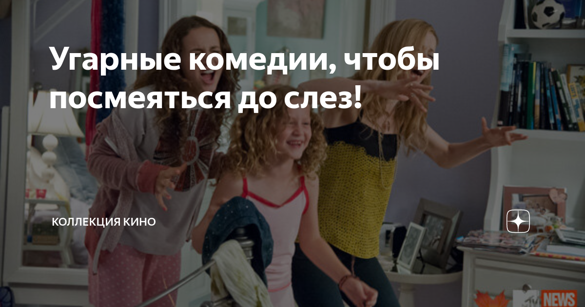 Комедии 2021 года: смешные вышедшие новинки