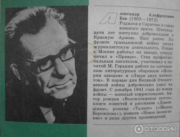 Бек, александр альфредович