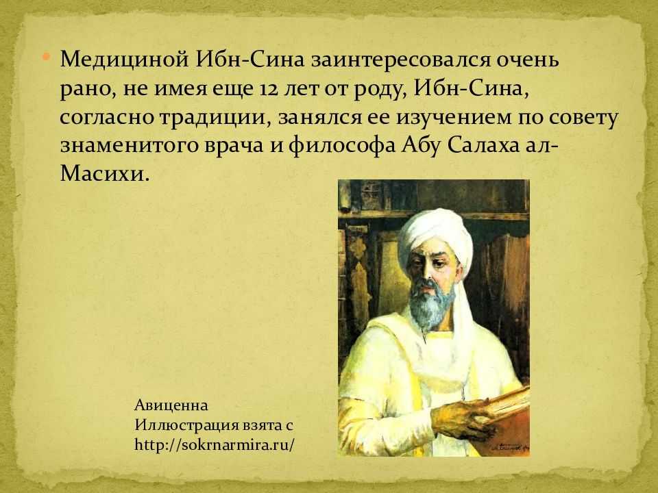 Ибн сина - биография