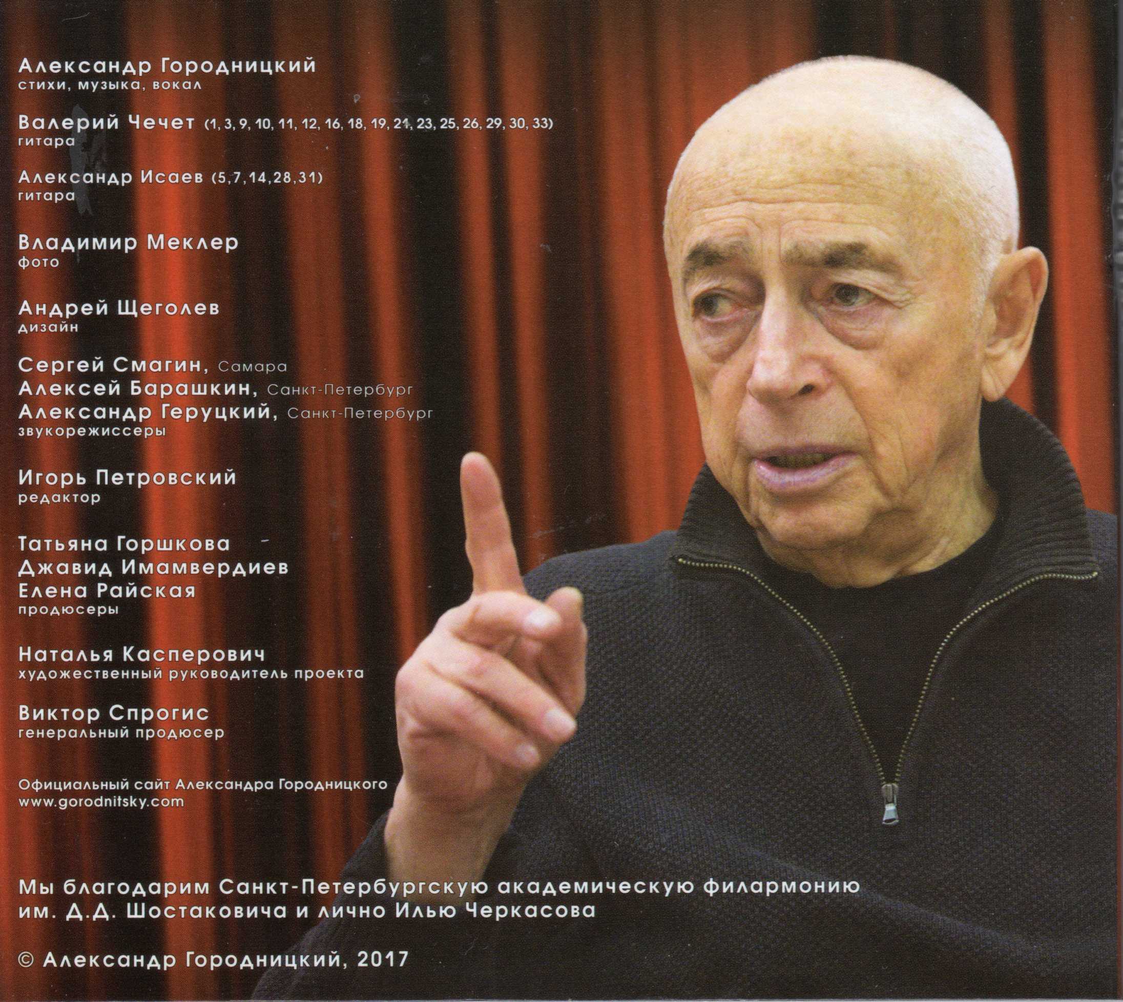 Городницкий, александр моисеевич