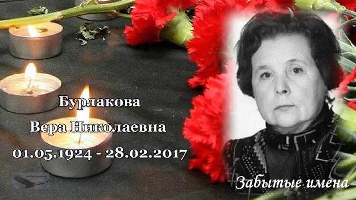 Бурлакова вера николаевна в википедии есть статьи о других людях с такой фамилией см бурлакова вера николаевна бурлако в