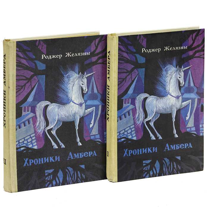 Экранизация книги хроники амбера: существует ли фильмовая версия?